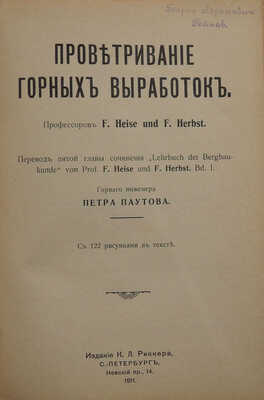 Конволют из двух изданий по горному делу: